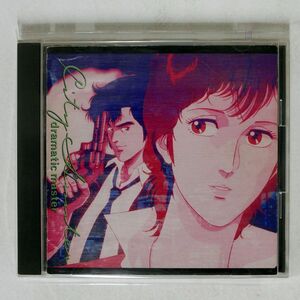 VA/「シティーハンター」ドラマティック・マスター/EPICソニー ESCB1022 CD □