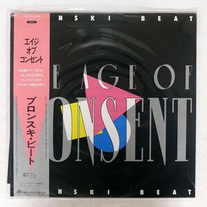 帯付き BRONSKI BEAT/AGE OF CONSENT/LONDON L25P1190 LP