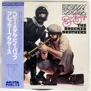 帯付き ブレッカー・ブラザーズ/ヘビー・メタル・ビイ・バップ/ARISTA 25RS15 LP