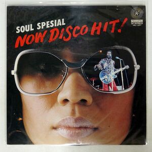 SOUL FRESHMEN/NOW DISCO HIT/HOMEROS RECORDS HRL-1007 LP