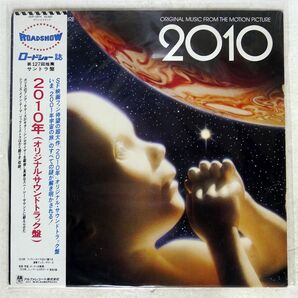 帯付き DAVID SHIRE/2010 (ORIGINAL MUSIC FROM THE MOTION PICTURE)/A&M AMP28114 LPの画像1