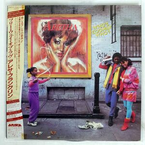 帯付き ARETHA FRANKLIN/WHO’S ZOOMIN WHO/ARISTA 25RS251 LP