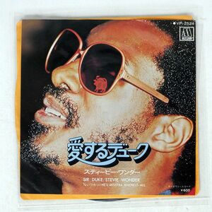 スティービー・ワンダー/愛するデューク いつわり/MOTOWN VIP2524 7 □