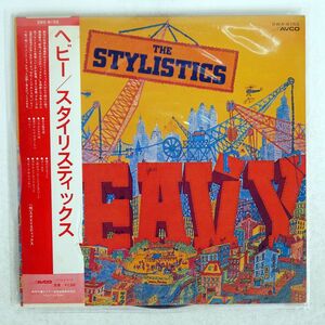 帯付き 見本盤 STYLISTICS/HEAVY/AVCO SWX6152 LP