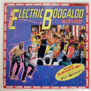 オリー・アンド・ジェリー/ELECTRIC BOOGALOO/POLYDOR 12MM7003 12