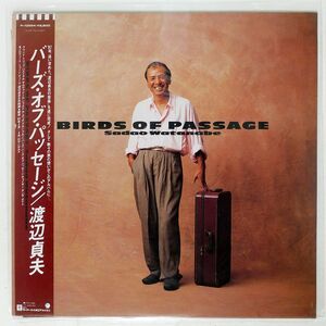 帯付き 渡辺貞夫/BIRDS OF PASSAGE/ELEKTRA P13554 LP