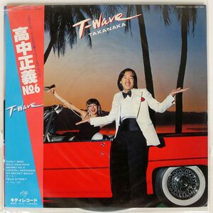 帯付き 高中正義/T-WAVE/KITTY MKF1063 LP