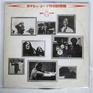 プロモ VA/BYGレコード特別試聴盤/BYG Y3015 LPの画像1