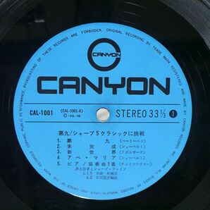 帯付き 井上宗孝とシャープ・ファイブ/第九 シャープ5クラシックに挑戦/CANYON CAL1001 LPの画像2