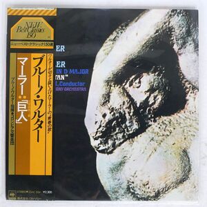 帯付き WALTER/MAHLER SYMPHONY NO.1 "THE TITAN"/CBS SONY 23AC554 LP