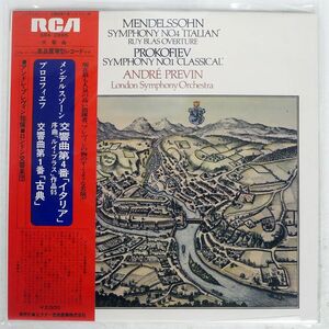 帯付き ANDRE PREVIN/MENDELSSOHN STMPHONY NO.4 ITALIAN/RCA SRA2895 LP