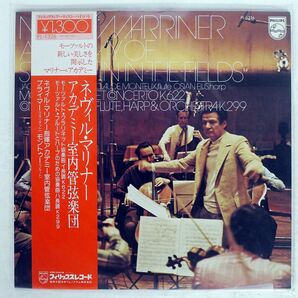 帯付き NEVILLE MARRINER/MOZART : CONCERTO FOR FLUTE , HARP AND ORCHESTRA/PHILIPS PL1326 LPの画像1