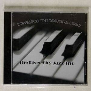 未開封 RIVER CITY JAZZ TRIO/SONGS FOR THE COCKTAIL HOUR/THE RIVER CITY JAZZ TRIO CD □