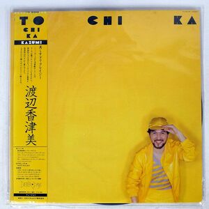 帯付き 渡辺香津美/TO CHI KA/BETTER DAYS YX7265ND LP