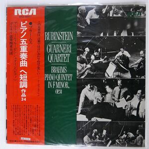 帯付き ルービンシュタイン/ブラームス：ピアノ五重奏曲 ヘ短調/RCA SRA2867 LP