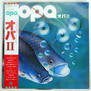 帯付き OPA/II/OPA OTP90014 LP