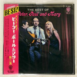 帯付き 赤盤 PETER PAUL & MARY/BEST OF VOL.2/WARNER BROS. BP8060 LP