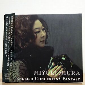 デジパック 三浦みゆき/ENGLISH CONCERTINA FANTASY/プロジェクト・ラム APX1007 CD □