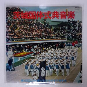 VA/茨城国体式典音楽/IBSレコード SS3215 LP