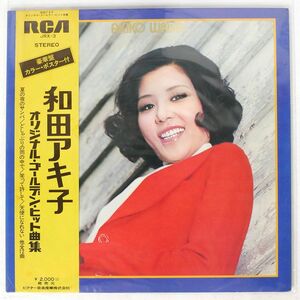 obi attaching Wada Akiko / original * Golden * hit collection /RCA JRX3 LP