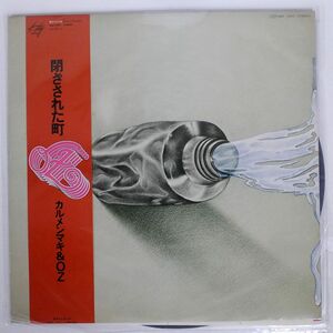 帯付き カルメン・マキ & OZ/閉ざされた町/KITTY MKF1005 LP