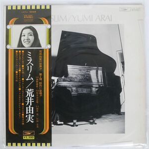 帯付き 荒井由実/ミスリム/EXPRESS ETP72001 LP