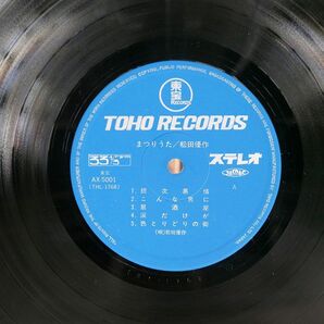 帯付き 松田優作/まつりうた/TOHO AX5001 LPの画像2