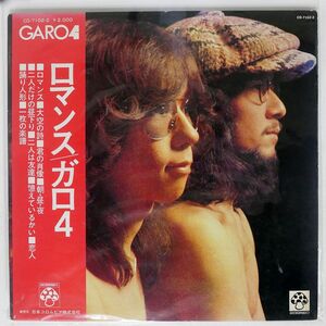 帯付き ガロ/4/MUSHROOM GARO4 LP