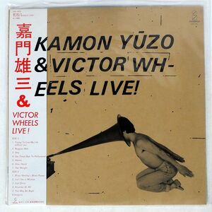 帯付き 嘉門雄三 (桑田佳祐) & VICTOR WHEELS/LIVE/INVITATION VIX1001 LP