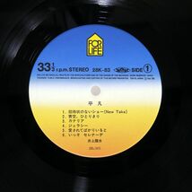 帯付き 井上陽水/平凡/FOR LIFE 28K83 LP_画像2