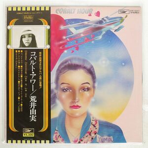 帯付き 荒井由実/コバルト・アワー/EXPRESS ETP72071 LP