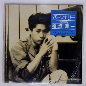 稲垣潤一/PERSONALLY/EXPRESS 28FB2001 LP