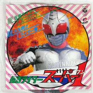 ピクチャー盤 OST/仮面ライダースーパー1/COLUMBIA CH219 7 □