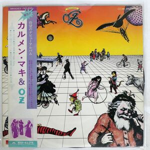 帯付き カルメン・マキ & OZ/SAME/POLYDOR MR5053 LP