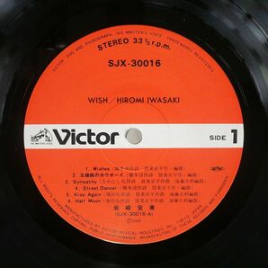 帯付き 岩崎宏美/ウィッシュ/VICTOR SJX30016 LPの画像2