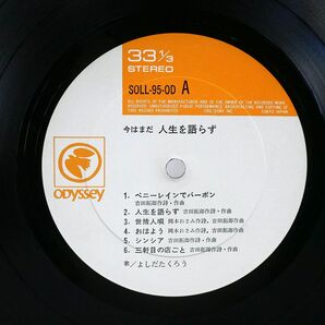 帯付き 吉田拓郎/今はまだ人生を語らず/ODYSSEY SOLL95OD LPの画像2