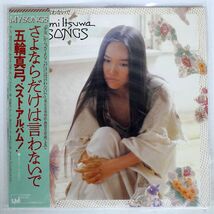 帯付き 五輪真弓/MY SONGS/CBSSONY 25AH544 LP_画像1