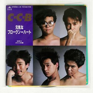 CCB/元気なブロークン・ハート/POLYDOR 7DX1420 7 □