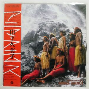 帯付き 山下久美子/ANIMA ANIMUS/COLUMBIA AF7281 LP