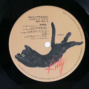 帯付き カルメン・マキ & OZ/III/KITTY MKF1025 LPの画像3