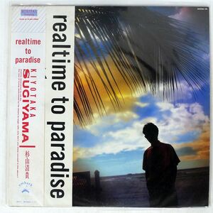 帯付き 杉山清貴/REALTIME TO PARADISE/EMBARK 3020628 LP