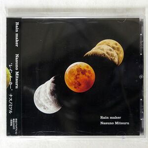 ナスノミツル/RAIN MAKER/時弦プロダクション JIGEN-014 CD □