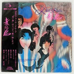 赤い鳥/SAME/LIBERTY LPC8030 LP