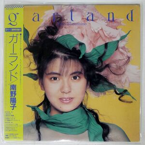 帯付き 南野陽子/ガーランド/CBSSONY 28AH2256 LP