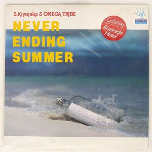  Sugiyama Kiyotaka & Omega Tribe /NEVER ENDING SUMMER/VAP 3015928 LP