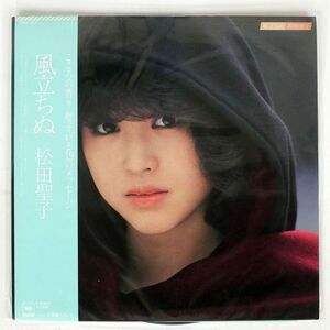 帯付き 松田聖子/KAZETACHINU/CBSSONY 28AH1337 LP