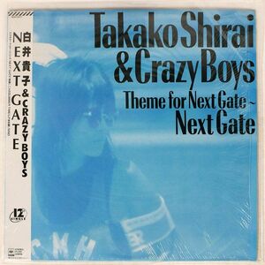 帯付き 白井貴子/NEXT GATE/CBSSONY 12AH2077 12