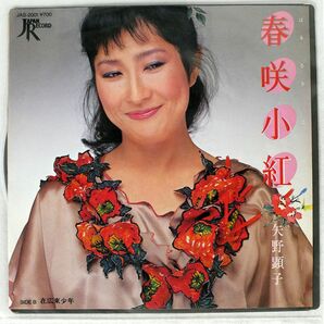 矢野顕子/春咲小紅/JAPAN RECORD JAS2001 7 □の画像1
