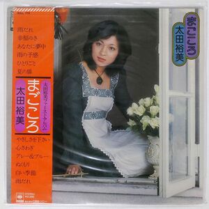 帯付き 太田裕美/まごころ/CBS SONY SOLL119 LP