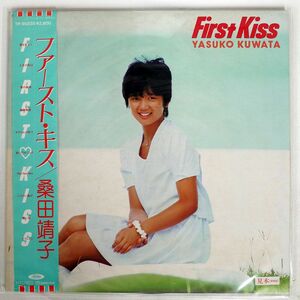 桑田靖子/ファースト・キス/TOSHIBA TP90235 LP